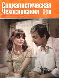 Социалистическая Чехословакия №10/1983 — обложка журнала.