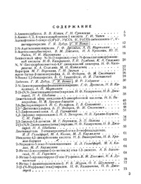 Химические реактивы и препараты. Выпуск 14 — обложка книги.