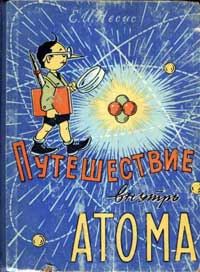 Путешествие внутрь атома — обложка книги.