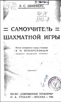 Самоучитель шахматной игры — обложка книги.