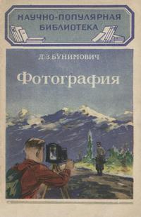 Фотография — обложка книги.