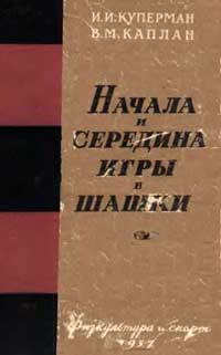 Начала и середина игры в шашки — обложка книги.