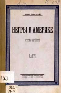 Негры в Америке — обложка книги.