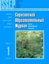Соросовский образовательный журнал, 2001, №1 — обложка книги.