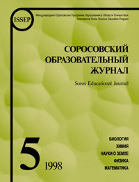 Соросовский образовательный журнал, 1998, №5 — обложка журнала.