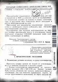 Постройка стационарных газогенераторов для нефтедвигателей — обложка книги.