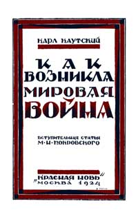 Как возникла мировая война — обложка книги.