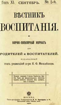 Вестник воспитания, №5, 1900 г — обложка журнала.
