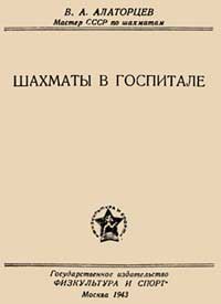 Шахматы в госпитале — обложка книги.