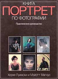 Портрет — обложка книги.