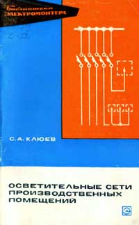 Библиотека электромонтера, выпуск 311. Безрельсовая перевозка трансформаторов — обложка книги.