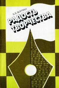 Радость творчества — обложка книги.