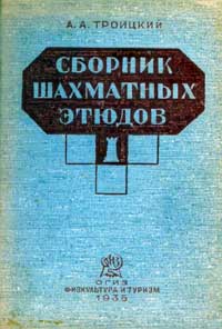 Сборник шахматных этюдов — обложка книги.