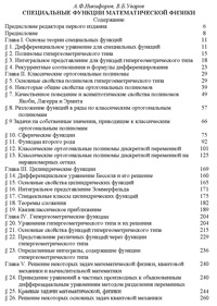 Специальные функции математической физики — обложка книги.