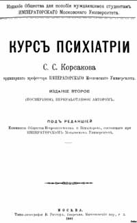 Курс психиатрии, том 1 — обложка книги.