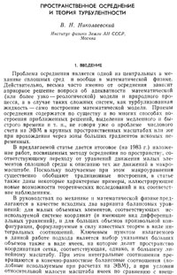 Пространственное осреднение и теория турбулентности — обложка книги.