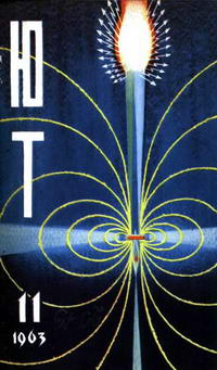 Юный техник №11/1963 — обложка журнала.