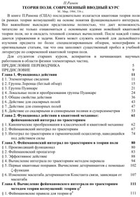 Теория поля. Современный вводный курс — обложка книги.