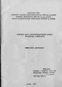 Применение новых электрофизиологических методов исследования в ветеринарии — обложка книги.