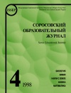 Соросовский образовательный журнал, 1998, №4 — обложка книги.