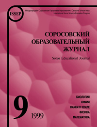 Соросовский образовательный журнал, 1999, №9 — обложка журнала.