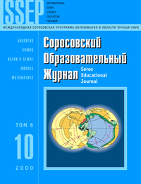 Соросовский образовательный журнал, 2000, №10 — обложка журнала.