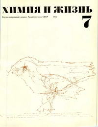 Химия и жизнь №07/1973 — обложка журнала.
