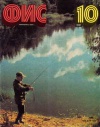 Физкультура и спорт №10/1991 — обложка книги.