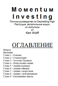 Momentum Investing — обложка книги.