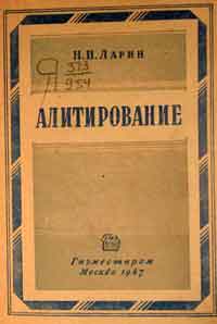 Алитирование — обложка книги.