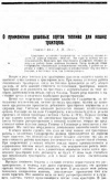 Вестник сахарной промышленности №?/1924, статья про перевод тракторов на газогенераторный газ — обложка книги.