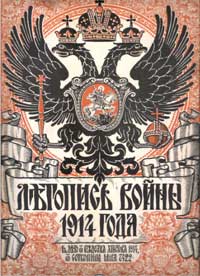 Летопись войны 1914 года. № 6 — обложка книги.