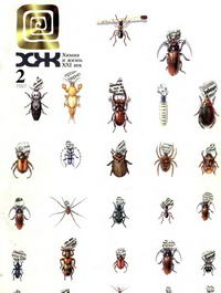 Химия и жизнь №02/1997 — обложка журнала.