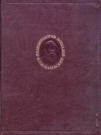 Палеонтология лошадей — обложка книги.