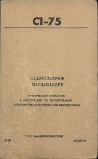 Осциллограф с1-75 — обложка книги.