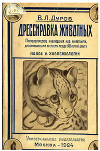 Дрессировка животных — обложка книги.