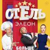От «Кухни» до «Отеля Элеон», или судьба хороших телесериалов