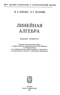 Линейная алгебра — обложка книги.