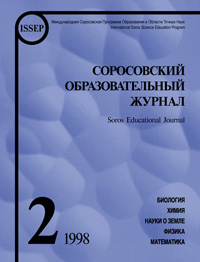 Соросовский образовательный журнал, 1998, №2 — обложка журнала.