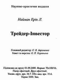 Трейдер-инвестор — обложка книги.