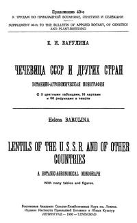 Чечевица СССР и других стран — обложка книги.