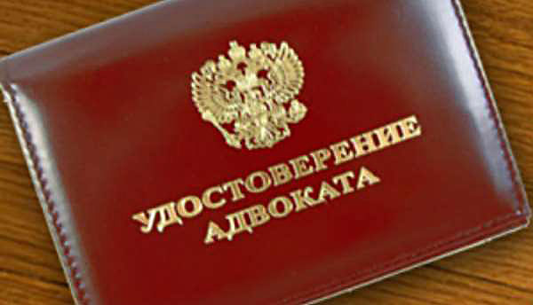 Фотография. Не кликабельно. Удостоверение адвоката.