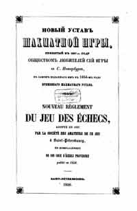 Новый устав шахматной игры, принятый в 1857-м году — обложка книги.