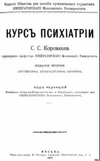 Курс психиатрии, том 2 — обложка книги.