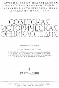 Советская историческая энциклопедия, том 4 — обложка книги.