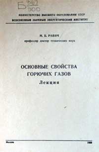 Основные свойства горючих газов — обложка книги.