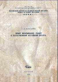 Труды ВНИИ-1. Горное дело. Выпуск 17 — обложка книги.