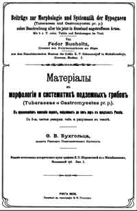 Материалы к морфологии и систематике подземных грибов — обложка книги.