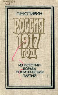 Россия 1917 год — обложка книги.