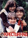 Крестьянка №09/1986 — обложка книги.